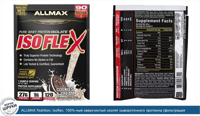 ALLMAX Nutrition, Isoflex, 100%-ный сверхчистый изолят сывороточного протеина (фильтрация изолята сывороточного протеина с помощью заряженных...