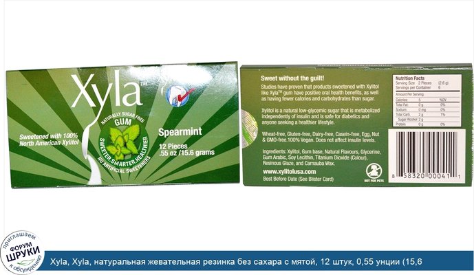 Xyla, Xyla, натуральная жевательная резинка без сахара с мятой, 12 штук, 0,55 унции (15,6 г)