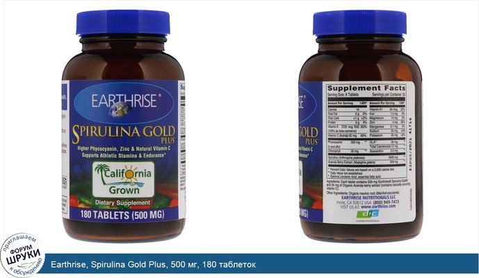 Earthrise, Spirulina Gold Plus, 500 мг, 180 таблеток