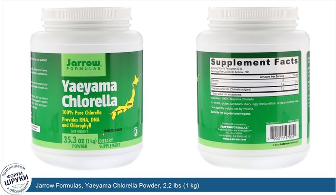 Jarrow Formulas, Yaeyama Chlorella Powder, 2.2 lbs (1 kg)