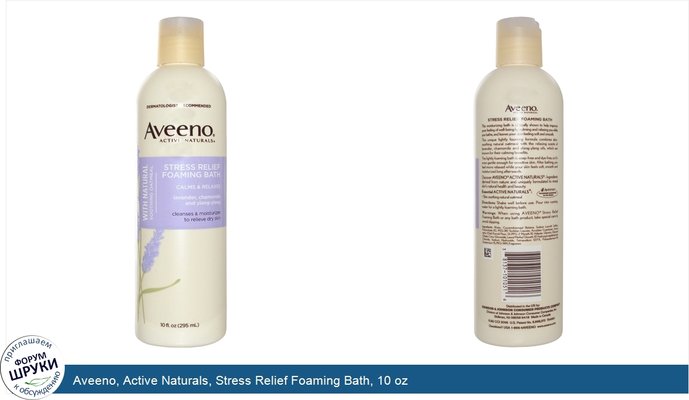 Aveeno, Active Naturals, Stress Relief Foaming Bath, 10 oz
