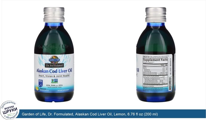 Garden of Life, Dr. Formulated, Alaskan Cod Liver Oil, Lemon, 6.76 fl oz (200 ml)