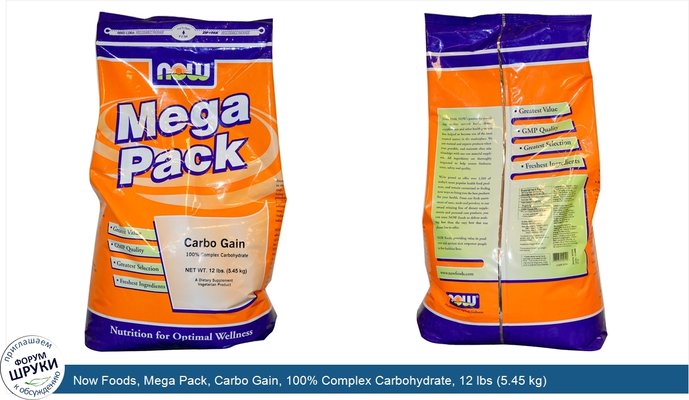 Now Foods, Mega Pack, Carbo Gain, 100% Complex Carbohydrate, 12 lbs (5.45 kg)