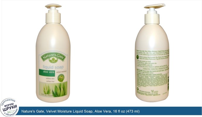 Nature\'s Gate, Velvet Moisture Liquid Soap, Aloe Vera, 16 fl oz (473 ml)