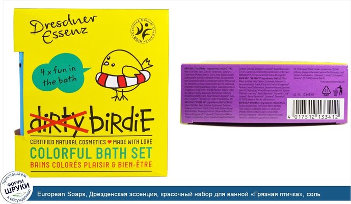 European Soaps, Дрезденская эссенция, красочный набор для ванной «Грязная птичка», соль для ванны, 4 пачки, по 1,76 унции (50 г) каждая