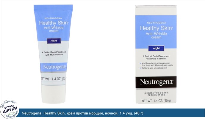 Neutrogena, Healthy Skin, крем против морщин, ночной, 1,4 унц. (40 г)