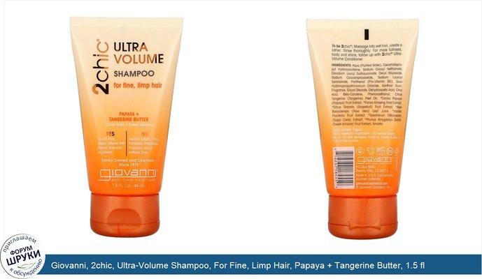 Giovanni, 2chic, Ultra-Volume Shampoo, For Fine, Limp Hair, Papaya + Tangerine Butter, 1.5 fl oz (44 ml)