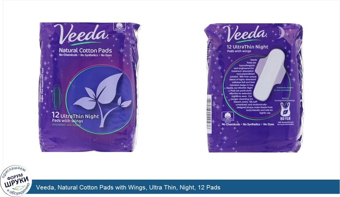 Veeda, Natural Cotton Pads with Wings, Ultra Thin, Night, 12 Pads