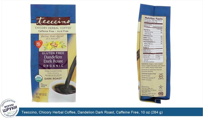 Teeccino, Chicory Herbal Coffee, Dandelion Dark Roast, Caffeine Free, 10 oz (284 g)