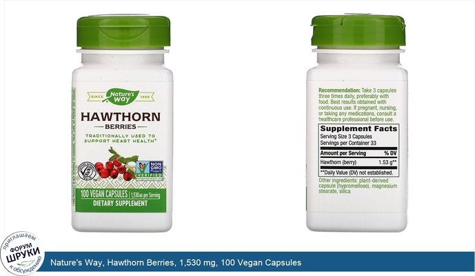 Nature\'s Way, Hawthorn Berries, 1,530 mg, 100 Vegan Capsules