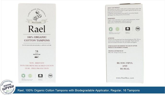 Rael, 100% Organic Cotton Tampons with Biodegradable Applicator, Regular, 16 Tampons