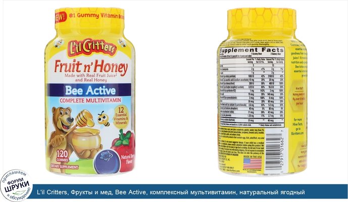 L\'il Critters, Фрукты и мед, Bee Active, комплексный мультивитамин, натуральный ягодный вкус, 120 жевательных таблеток