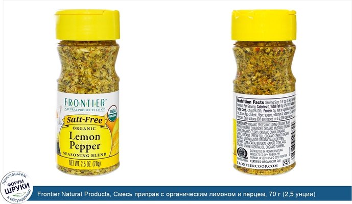 Frontier Natural Products, Смесь приправ с органическим лимоном и перцем, 70 г (2,5 унции)