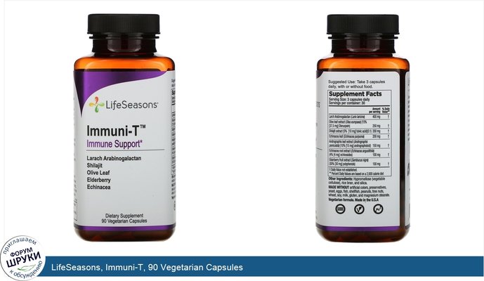 LifeSeasons, Immuni-T, 90 Vegetarian Capsules