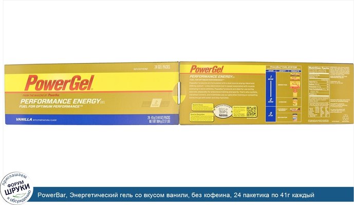 PowerBar, Энергетический гель со вкусом ванили, без кофеина, 24 пакетика по 41г каждый