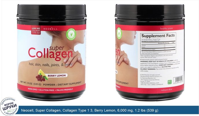 Neocell, Super Collagen, Collagen Type 1 3, Berry Lemon, 6,000 mg, 1.2 lbs (539 g)