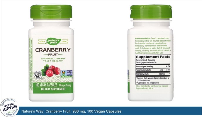 Nature\'s Way, Cranberry Fruit, 930 mg, 100 Vegan Capsules