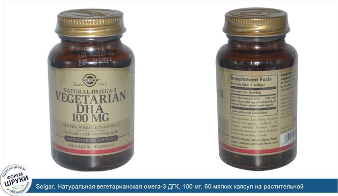 Solgar, Натуральная вегетарианская омега-3 ДГК, 100 мг, 60 мягких капсул на растительной основе