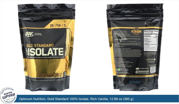 Optimum Nutrition, Gold Standard 100% Isolate, Rich Vanilla, 12.69 oz (360 g)