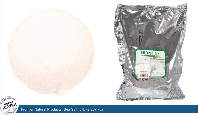 Frontier Natural Products, Sea Salt, 5 lb (2.267 kg)