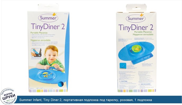 Summer Infant, Tiny Diner 2, портативная подложка под тарелку, розовая, 1 подложка