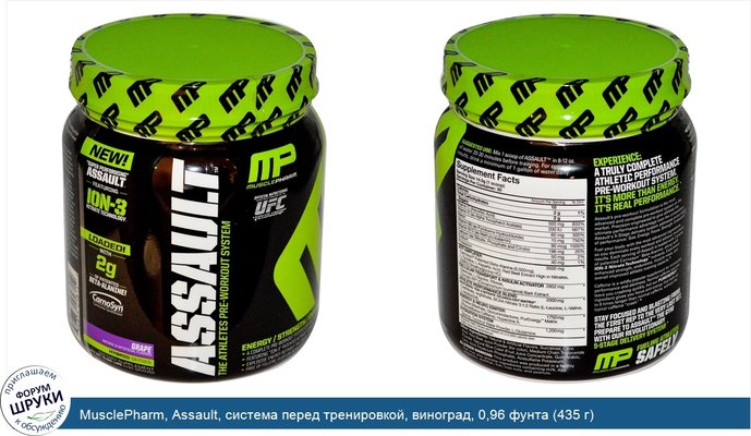 MusclePharm, Assault, система перед тренировкой, виноград, 0,96 фунта (435 г)