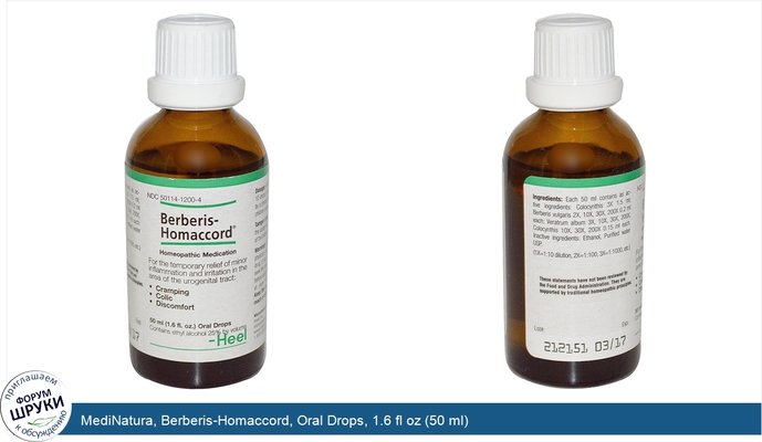 MediNatura, Berberis-Homaccord, Oral Drops, 1.6 fl oz (50 ml)