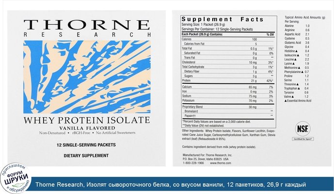 Thorne Research, Изолят сывороточного белка, со вкусом ванили, 12 пакетиков, 26,9 г каждый
