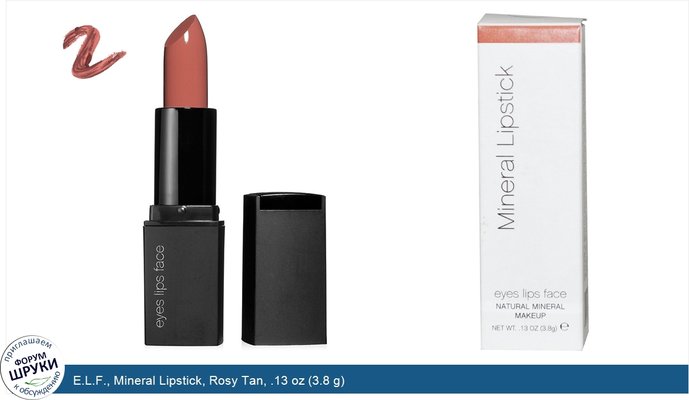 E.L.F., Mineral Lipstick, Rosy Tan, .13 oz (3.8 g)