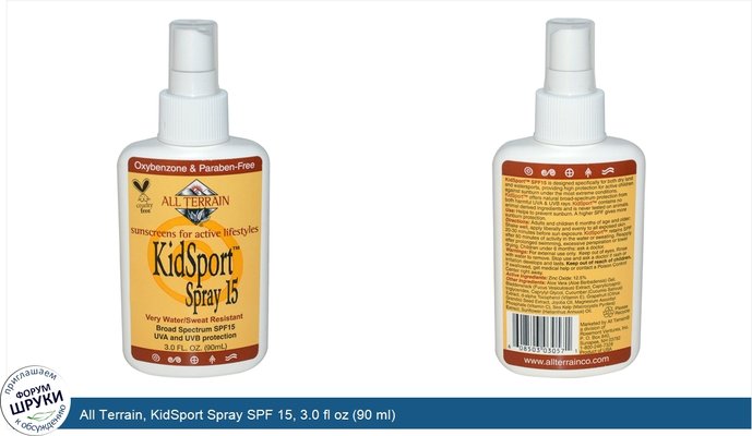 All Terrain, KidSport Spray SPF 15, 3.0 fl oz (90 ml)