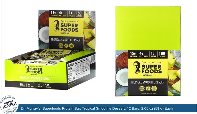 Dr. Murray\'s, Superfoods Protein Bar, Tropical Smoothie Dessert, 12 Bars, 2.05 oz (58 g) Each