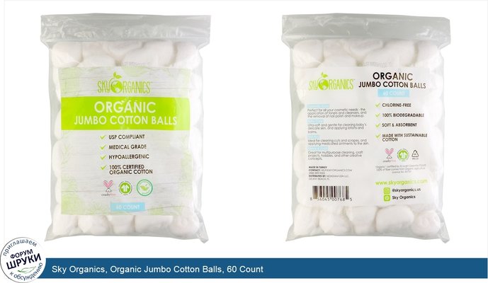 Sky Organics, Organic Jumbo Cotton Balls, 60 Count