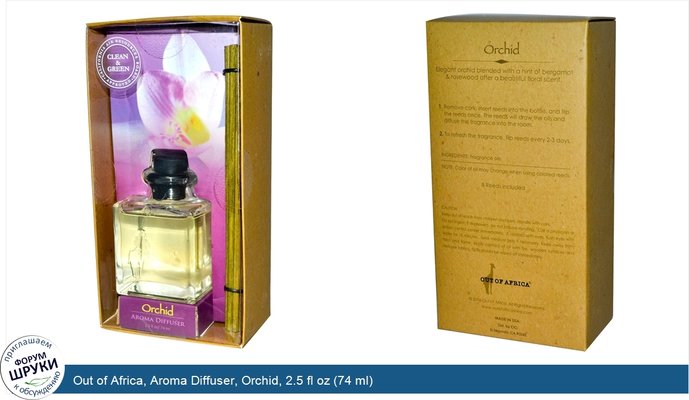 Out of Africa, Aroma Diffuser, Orchid, 2.5 fl oz (74 ml)