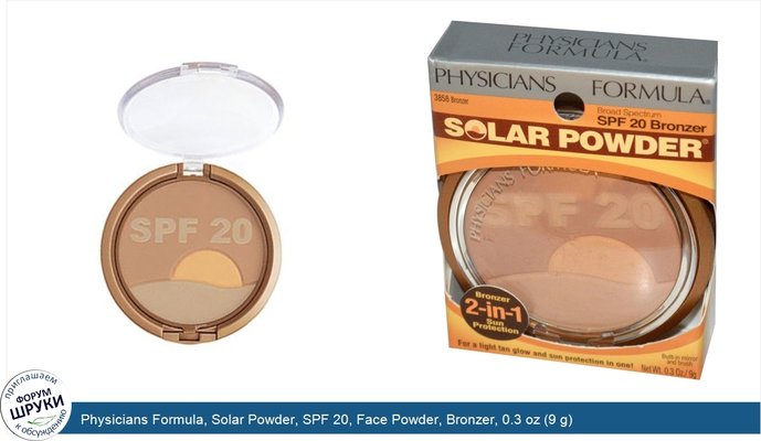 Physicians Formula, Solar Powder, SPF 20, Face Powder, Bronzer, 0.3 oz (9 g)