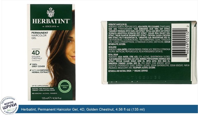 Herbatint, Permanent Haircolor Gel, 4D, Golden Chestnut, 4.56 fl oz (135 ml)