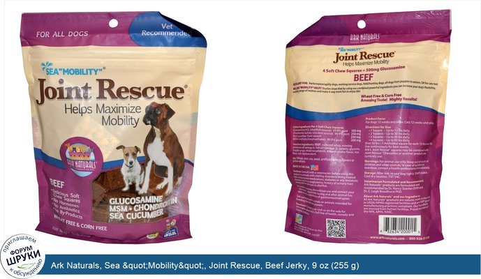 Ark Naturals, Sea &quot;Mobility&quot;, Joint Rescue, Beef Jerky, 9 oz (255 g)