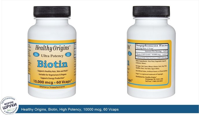 Healthy Origins, Biotin, High Potency, 10000 mcg, 60 Vcaps