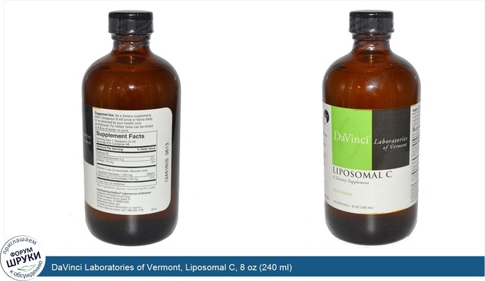 DaVinci Laboratories of Vermont, Liposomal C, 8 oz (240 ml)