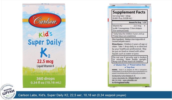 Carlson Labs, Kid\'s, Super Daily K2, 22,5 мкг, 10,16 мл (0,34 жидкой унции)