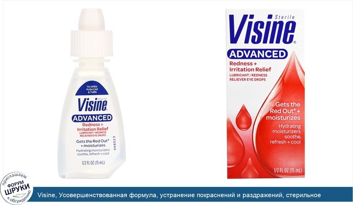 Visine, Усовершенствованная формула, устранение покраснений и раздражений, стерильное средство, 15 мл (0,5 жидкой унции)