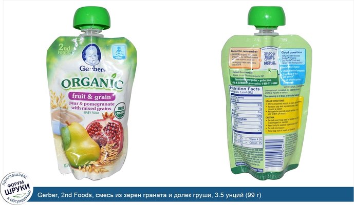 Gerber, 2nd Foods, смесь из зерен граната и долек груши, 3.5 унций (99 г)