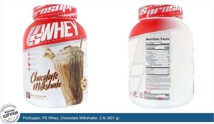 ProSupps, PS Whey, Chocolate Milkshake, 2 lb (907 g)