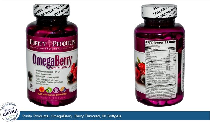 Purity Products, OmegaBerry, Berry Flavored, 60 Softgels