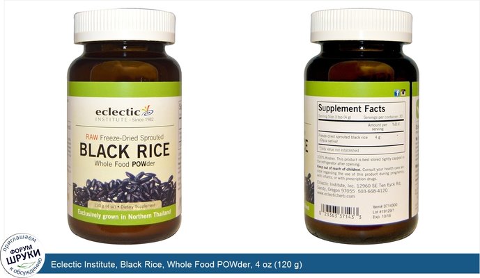 Eclectic Institute, Black Rice, Whole Food POWder, 4 oz (120 g)