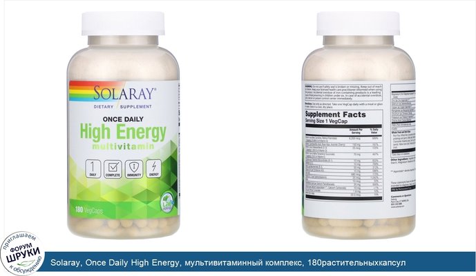 Solaray, Once Daily High Energy, мультивитаминный комплекс, 180растительныхкапсул