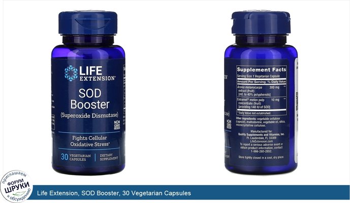 Life Extension, SOD Booster, 30 Vegetarian Capsules