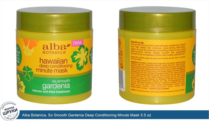 Alba Botanica, So Smooth Gardenia Deep Conditioning Minute Mask 5.5 oz