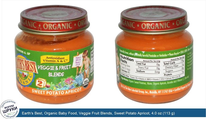 Earth\'s Best, Organic Baby Food, Veggie Fruit Blends, Sweet Potato Apricot, 4.0 oz (113 g)