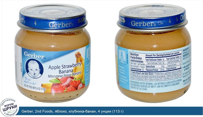 Gerber, 2nd Foods, яблоко, клубника-банан, 4 унции (113 г)