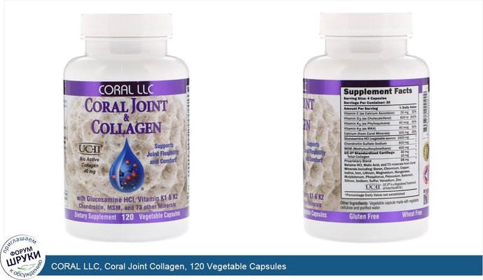 CORAL LLC, Coral Joint Collagen, 120 Vegetable Capsules